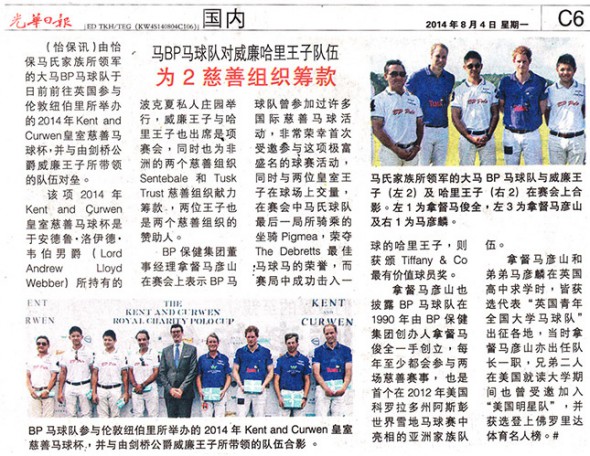 Write Up in Kwong Wah for BP Polo's Participation in Kent and Curwen Royal Charity Polo Game
