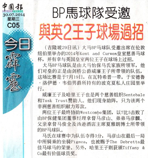 China-Press-Write-Up---BP-Polo_Kent-&-Curwen-Polo-Game